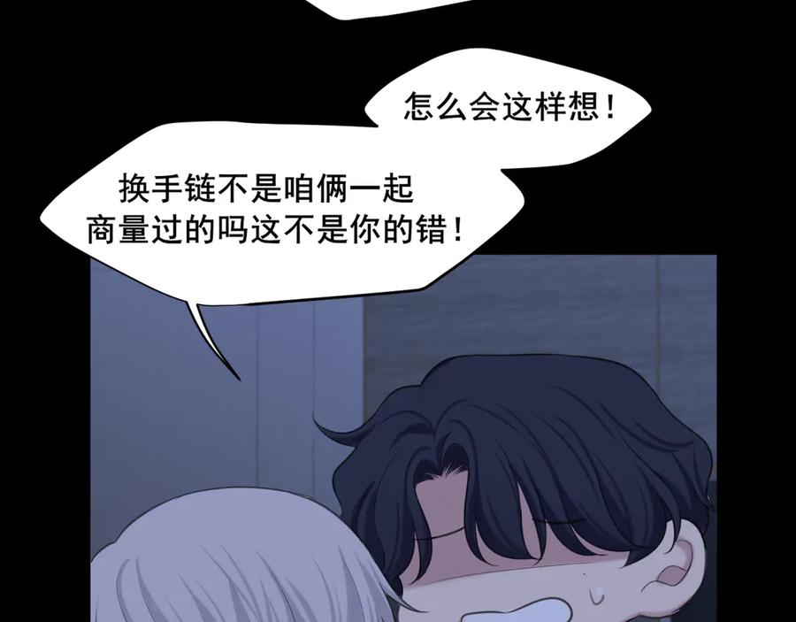 《偏见》08 糟糕，怎么还有点兴奋 第48页