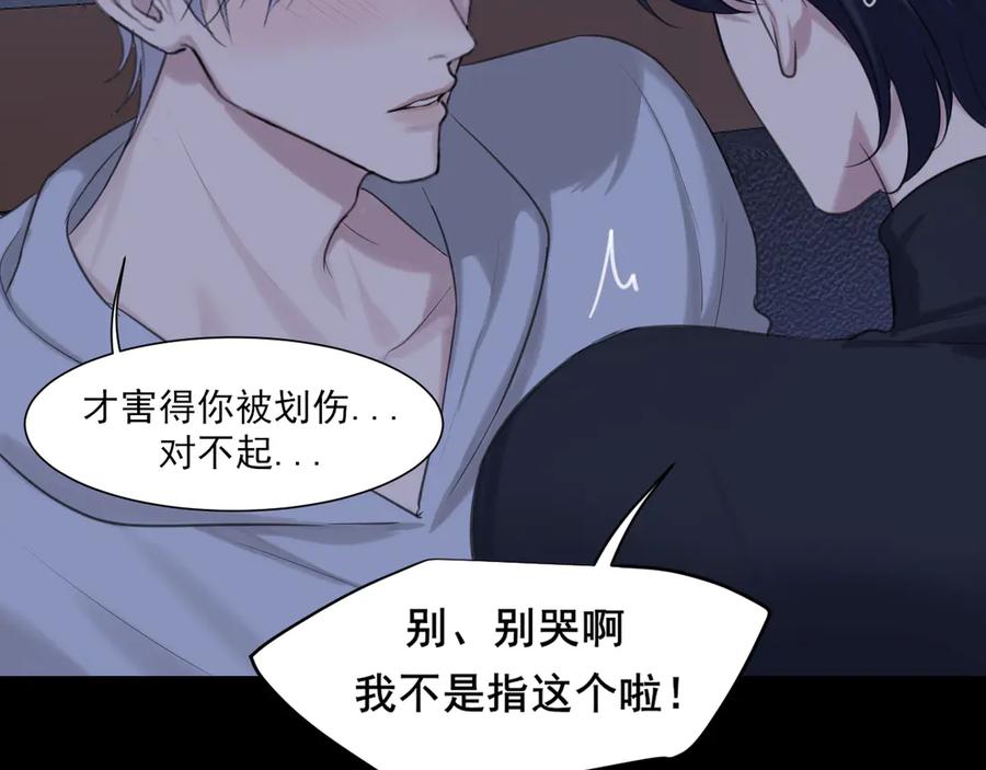 《偏见》08 糟糕，怎么还有点兴奋 第47页