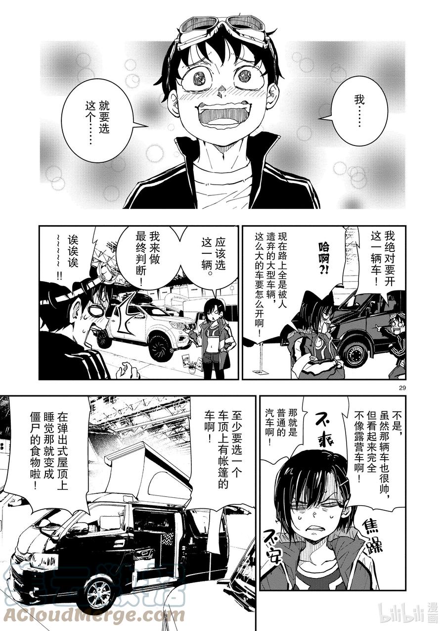 《僵尸百分百～变成僵尸之前想做的100件事～》8 CAMPING CAR OF THE DEAD 第34页