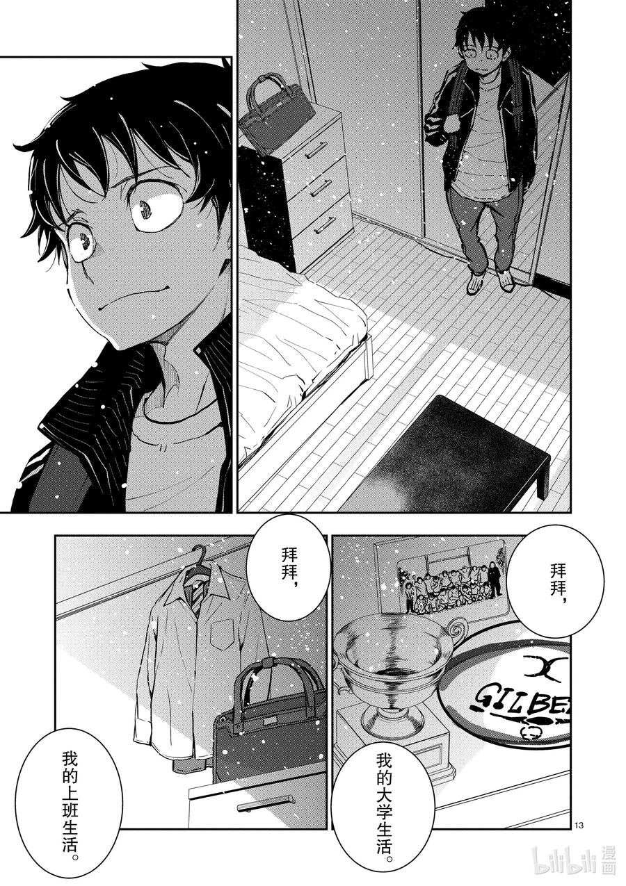 《僵尸百分百～变成僵尸之前想做的100件事～》8 CAMPING CAR OF THE DEAD 第18页