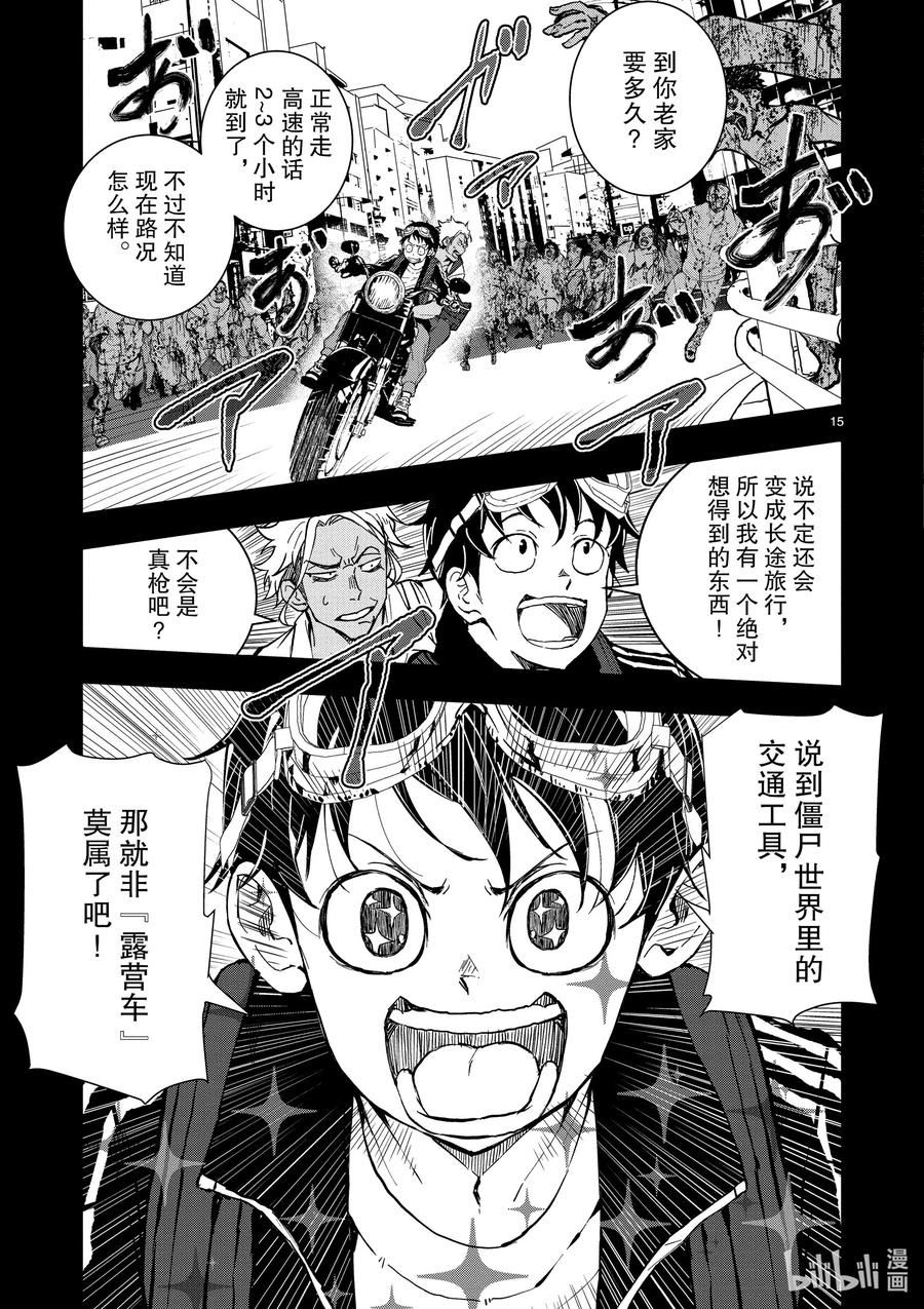 《僵尸百分百～变成僵尸之前想做的100件事～》8 CAMPING CAR OF THE DEAD 第20页