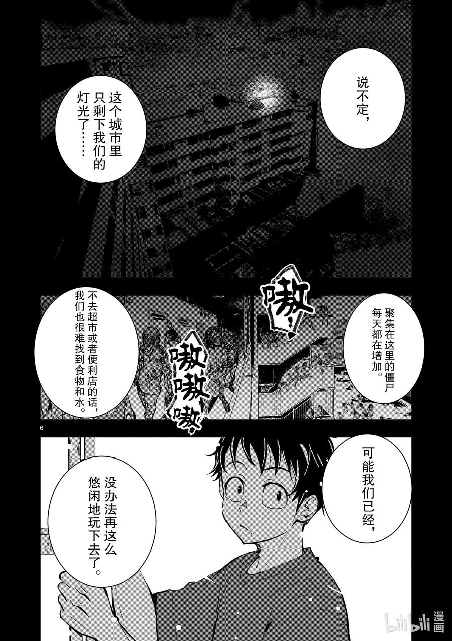 《僵尸百分百～变成僵尸之前想做的100件事～》8 CAMPING CAR OF THE DEAD 第11页