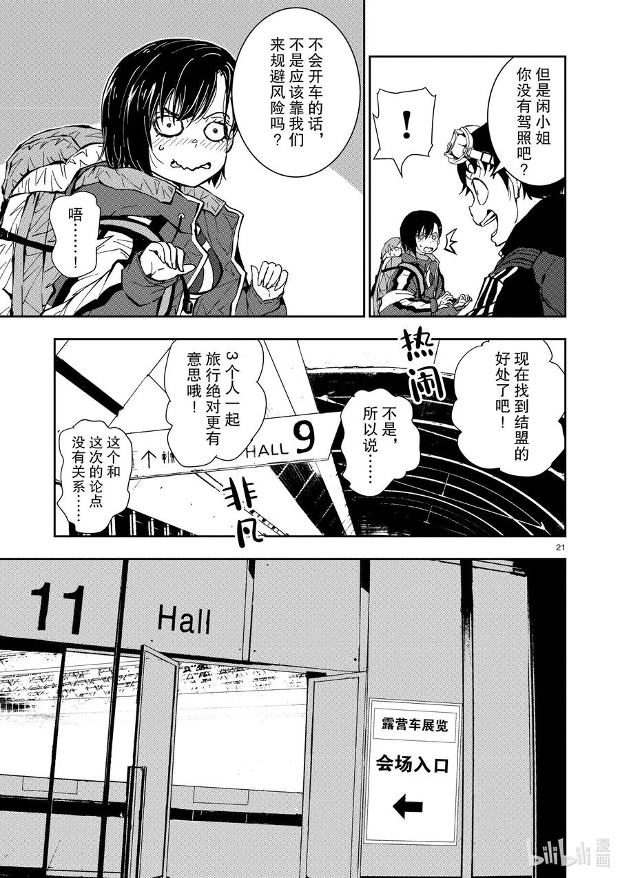 《僵尸百分百～变成僵尸之前想做的100件事～》8 CAMPING CAR OF THE DEAD 第26页