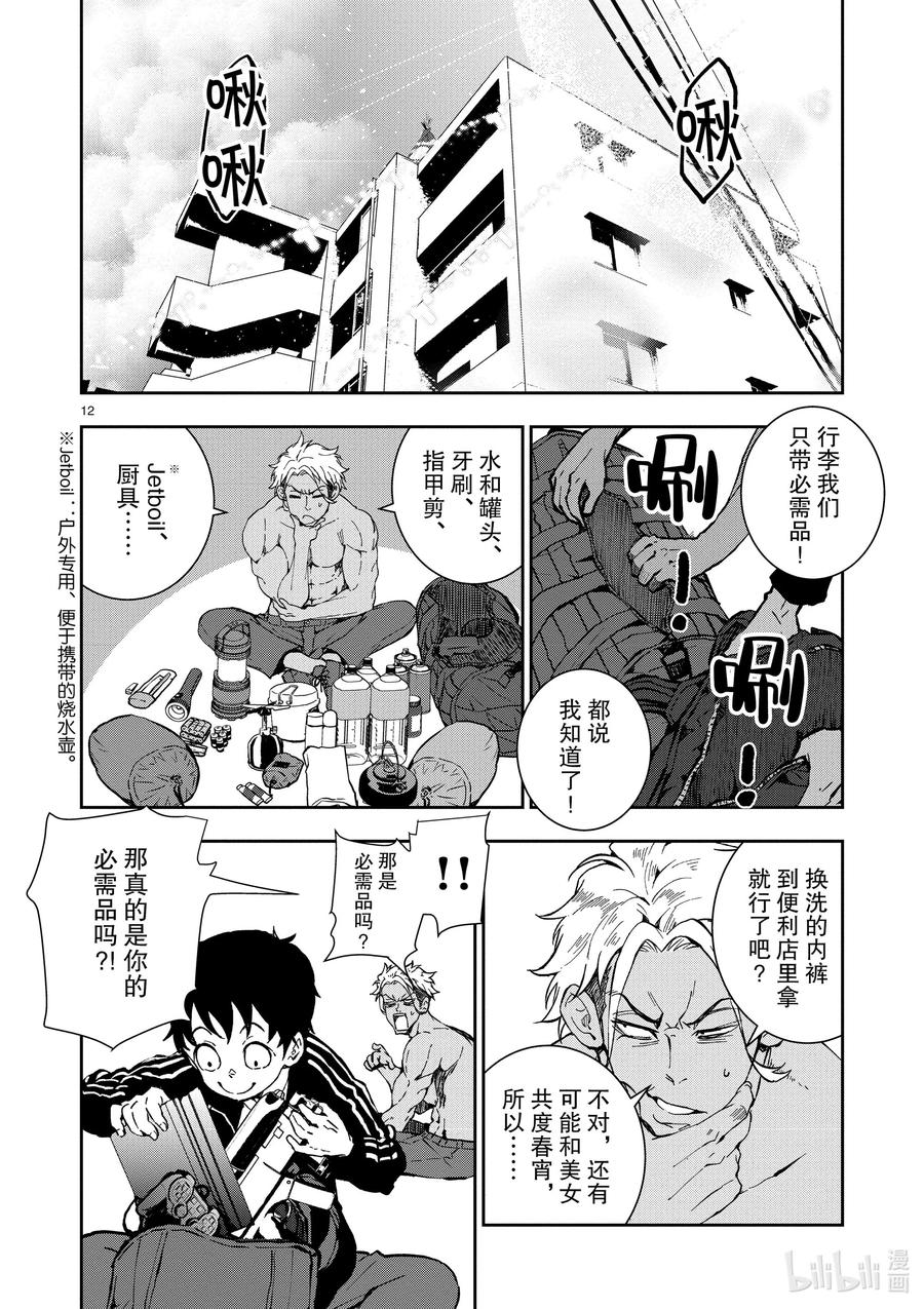 《僵尸百分百～变成僵尸之前想做的100件事～》8 CAMPING CAR OF THE DEAD 第17页