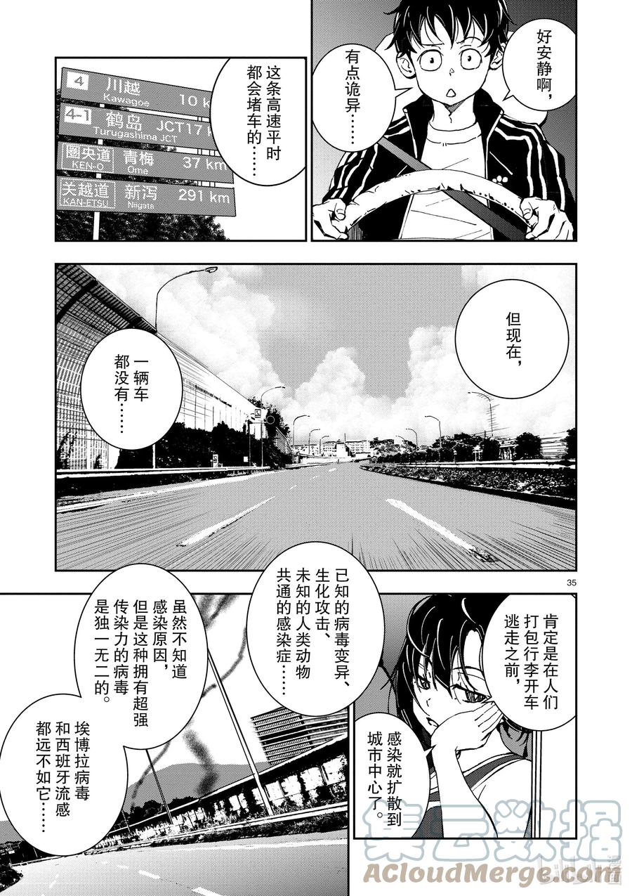 《僵尸百分百～变成僵尸之前想做的100件事～》8 CAMPING CAR OF THE DEAD 第40页