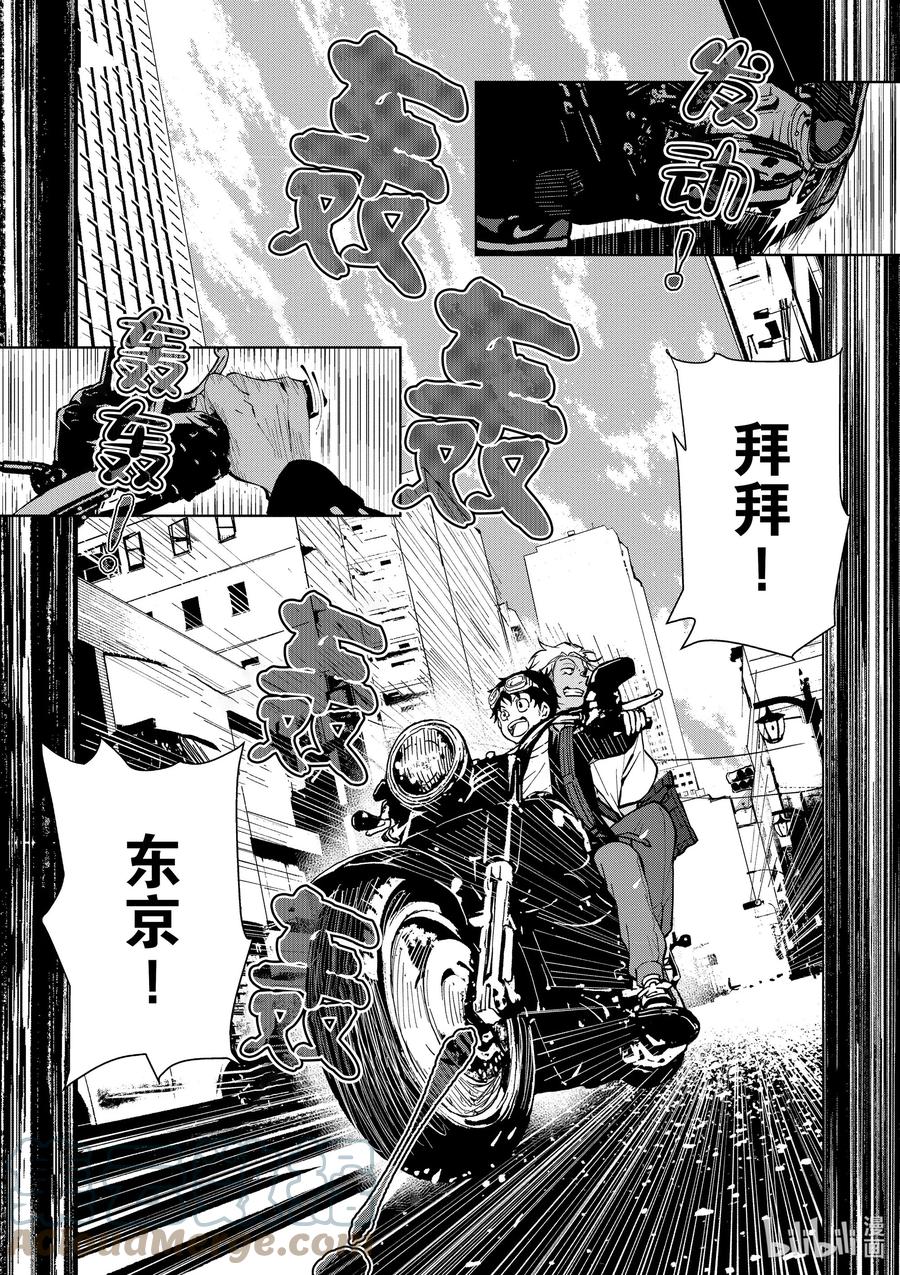 《僵尸百分百～变成僵尸之前想做的100件事～》8 CAMPING CAR OF THE DEAD 第19页