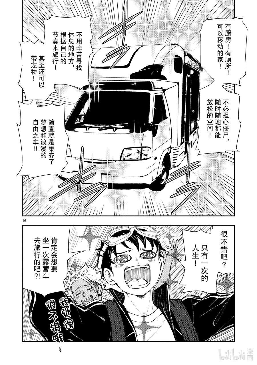 《僵尸百分百～变成僵尸之前想做的100件事～》8 CAMPING CAR OF THE DEAD 第21页