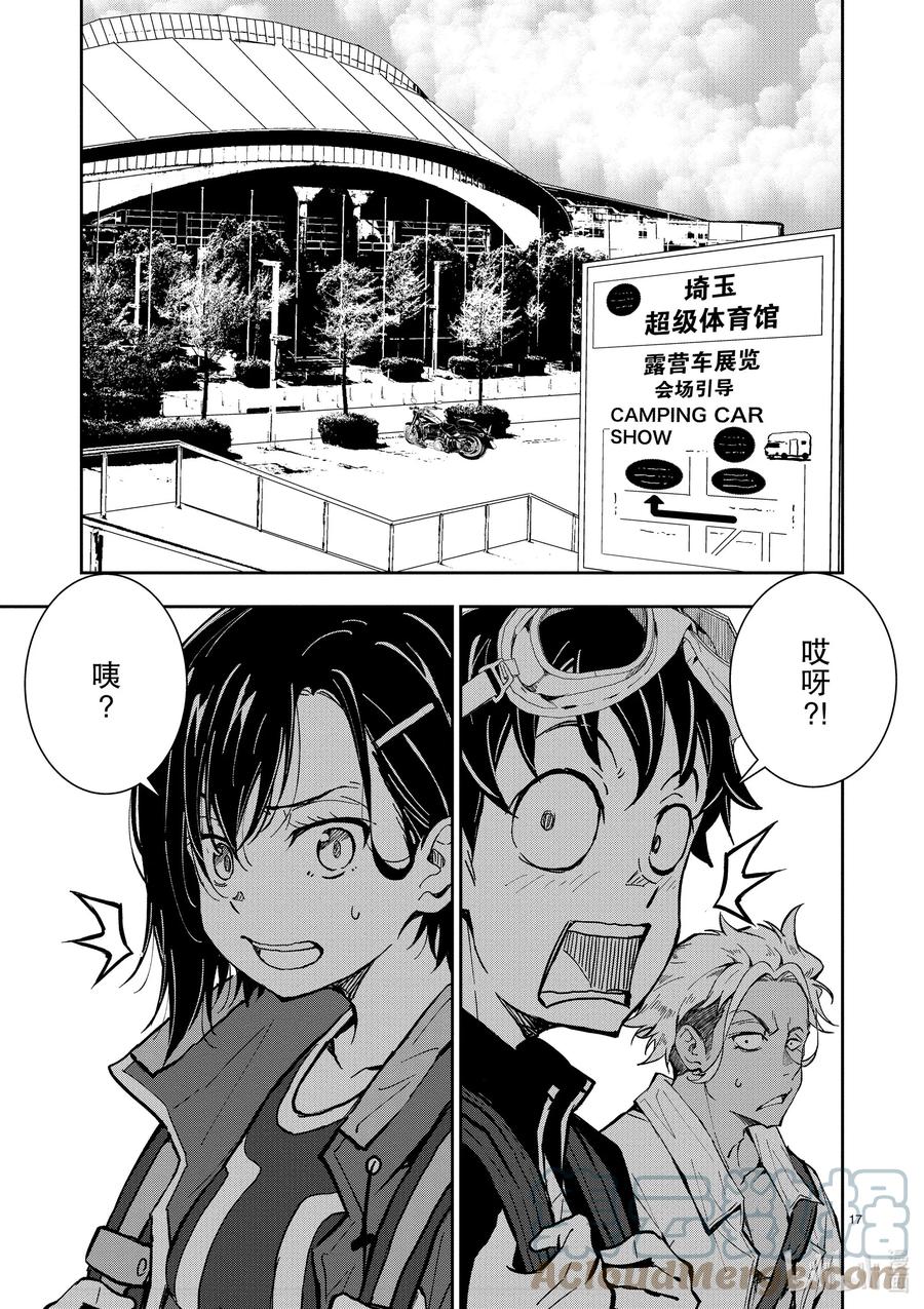 《僵尸百分百～变成僵尸之前想做的100件事～》8 CAMPING CAR OF THE DEAD 第22页