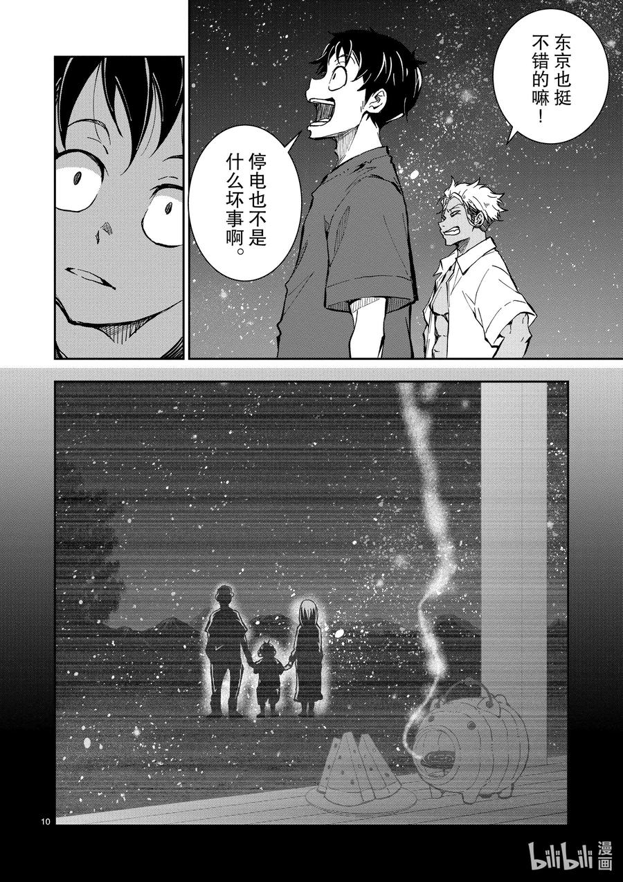 《僵尸百分百～变成僵尸之前想做的100件事～》8 CAMPING CAR OF THE DEAD 第15页