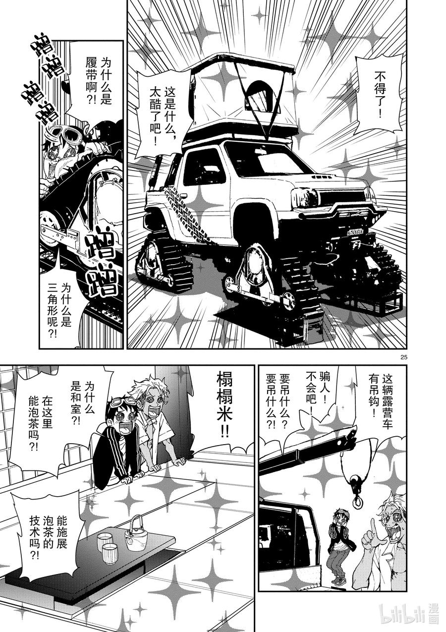 《僵尸百分百～变成僵尸之前想做的100件事～》8 CAMPING CAR OF THE DEAD 第30页