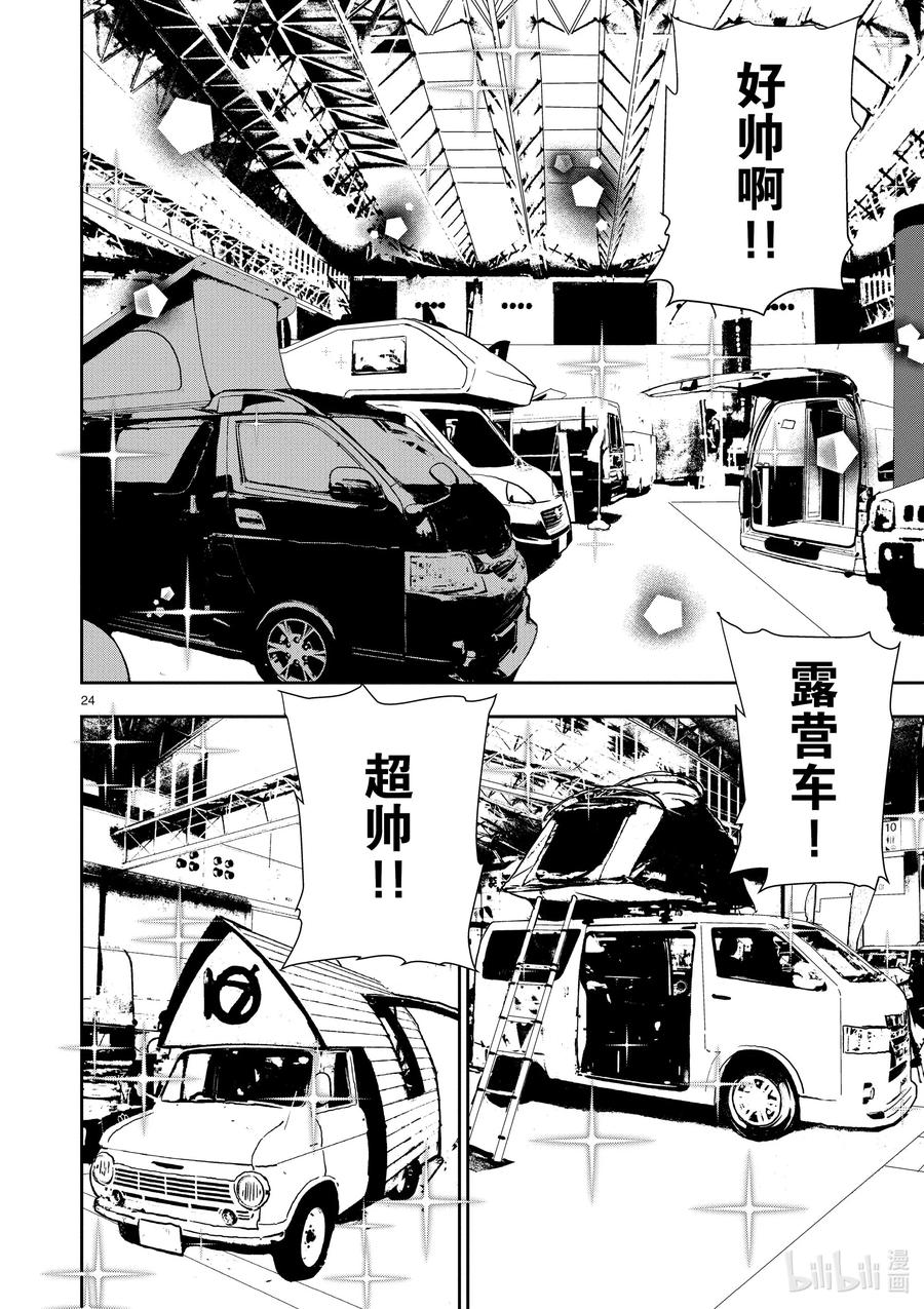 《僵尸百分百～变成僵尸之前想做的100件事～》8 CAMPING CAR OF THE DEAD 第29页