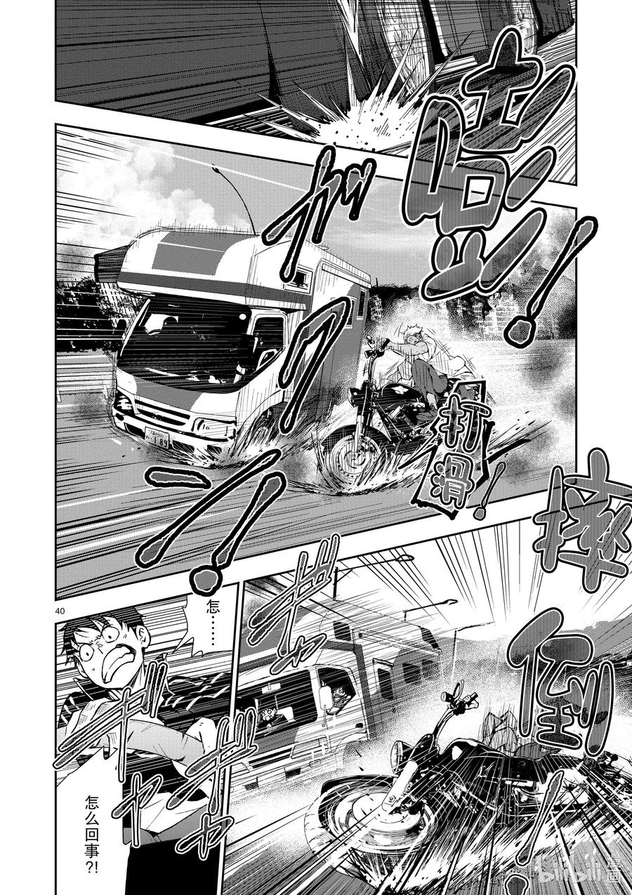 《僵尸百分百～变成僵尸之前想做的100件事～》8 CAMPING CAR OF THE DEAD 第45页