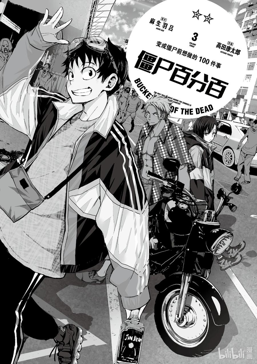 《僵尸百分百～变成僵尸之前想做的100件事～》8 CAMPING CAR OF THE DEAD 第2页
