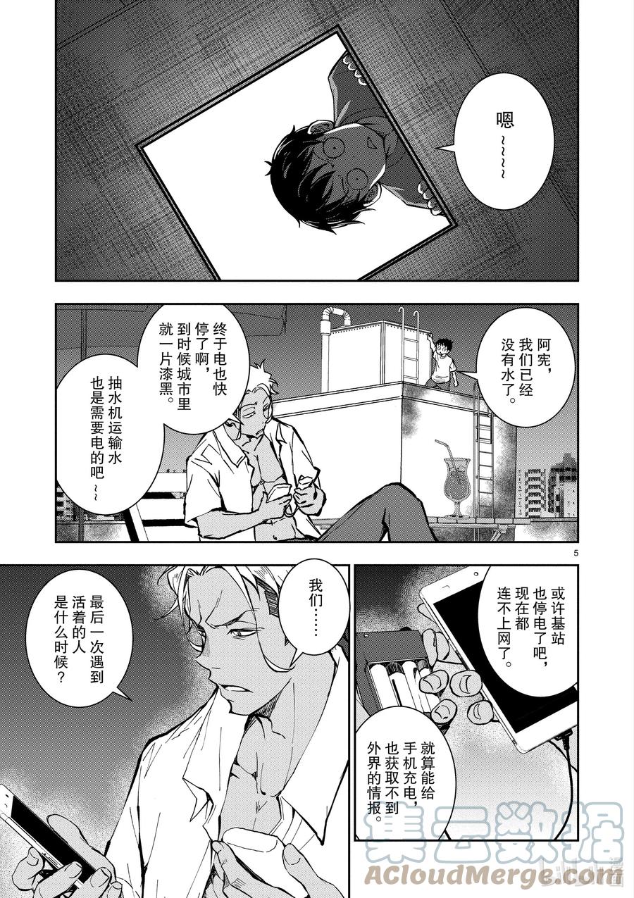 《僵尸百分百～变成僵尸之前想做的100件事～》8 CAMPING CAR OF THE DEAD 第10页
