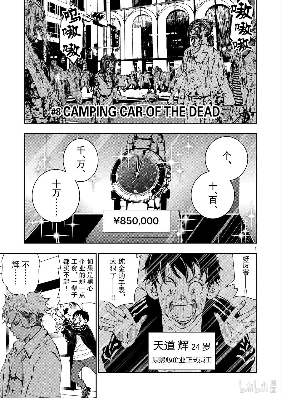 《僵尸百分百～变成僵尸之前想做的100件事～》8 CAMPING CAR OF THE DEAD 第6页