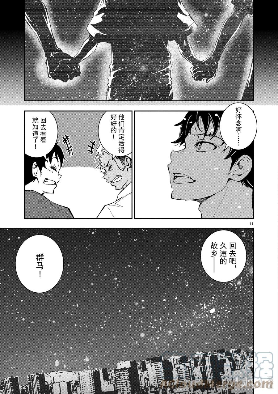 《僵尸百分百～变成僵尸之前想做的100件事～》8 CAMPING CAR OF THE DEAD 第16页