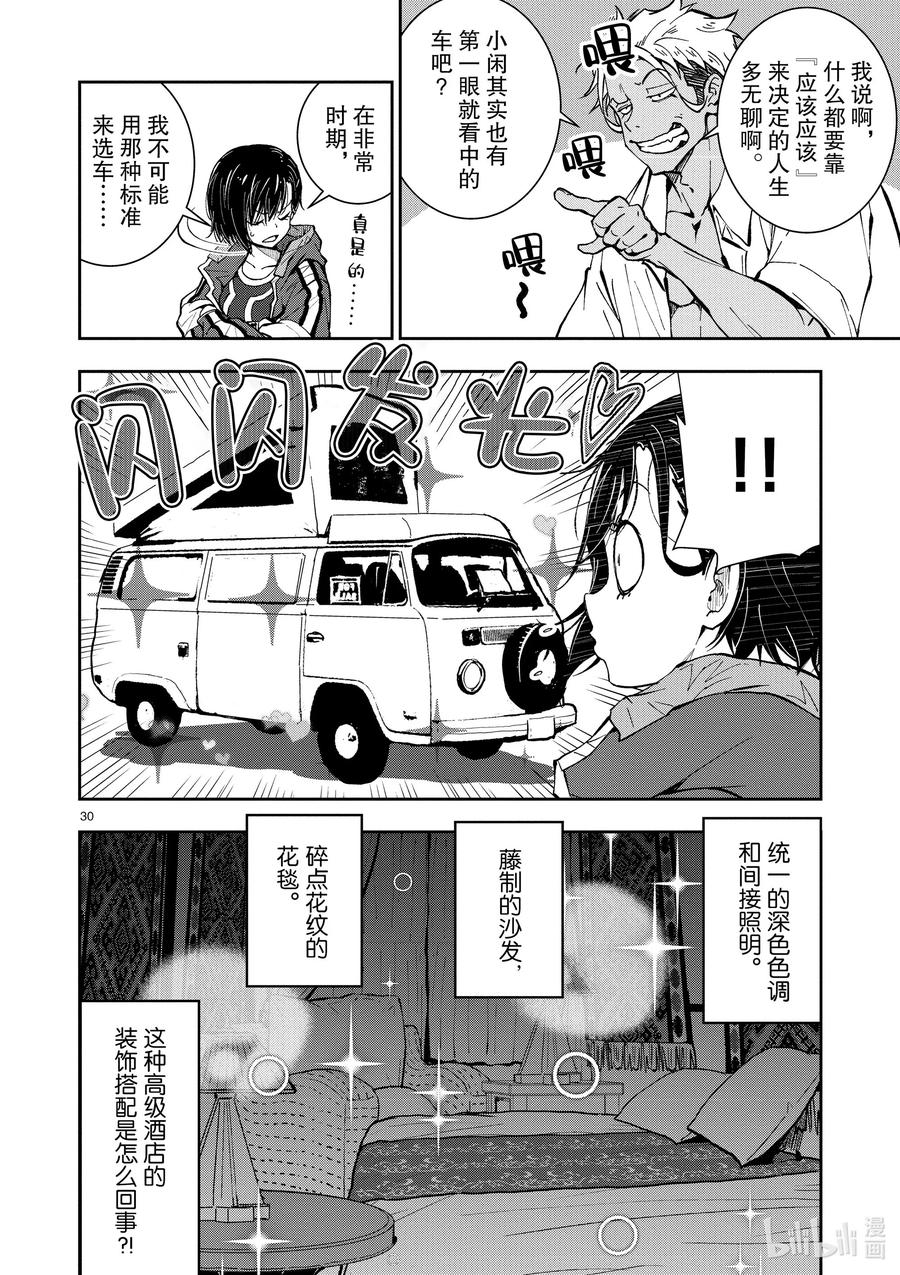 《僵尸百分百～变成僵尸之前想做的100件事～》8 CAMPING CAR OF THE DEAD 第35页