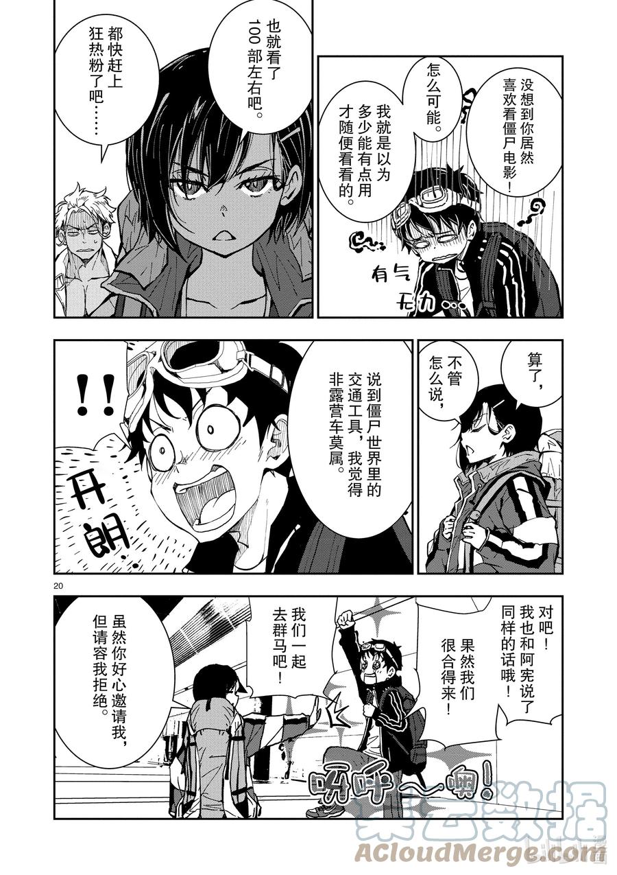 《僵尸百分百～变成僵尸之前想做的100件事～》8 CAMPING CAR OF THE DEAD 第25页