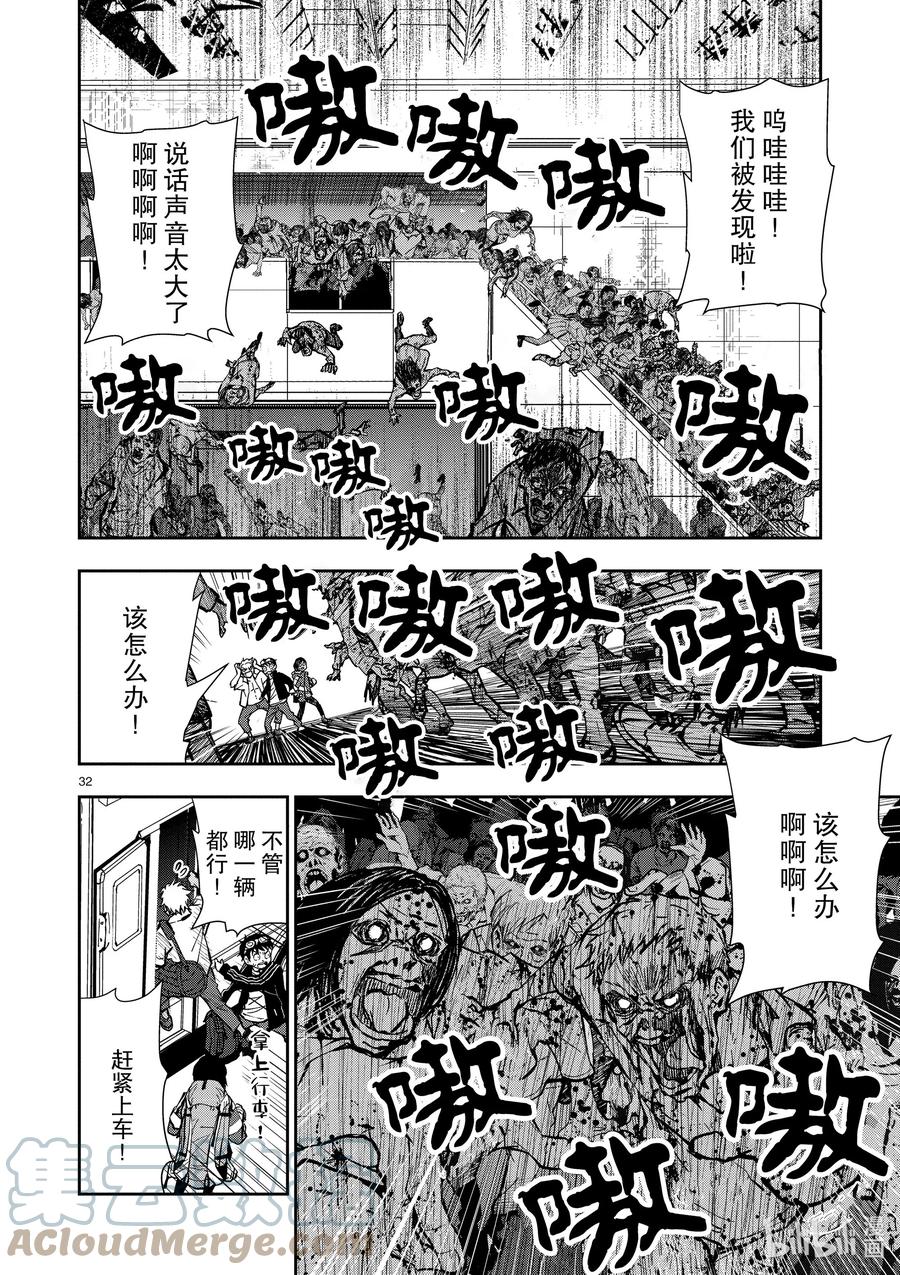 《僵尸百分百～变成僵尸之前想做的100件事～》8 CAMPING CAR OF THE DEAD 第37页