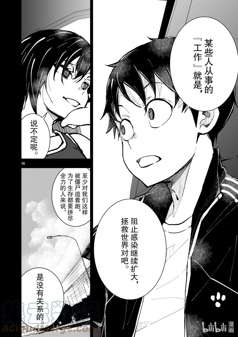 《僵尸百分百～变成僵尸之前想做的100件事～》8 CAMPING CAR OF THE DEAD 第43页