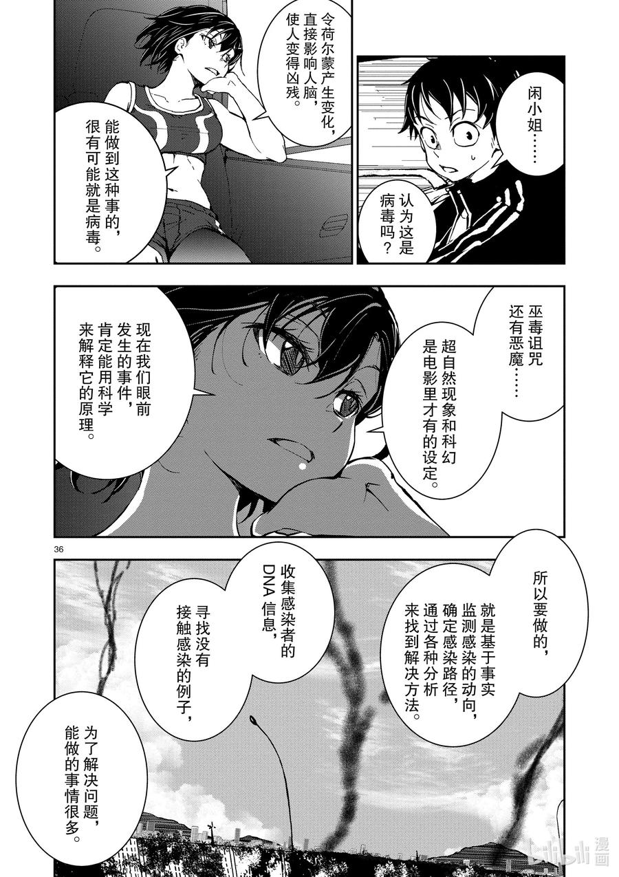 《僵尸百分百～变成僵尸之前想做的100件事～》8 CAMPING CAR OF THE DEAD 第41页