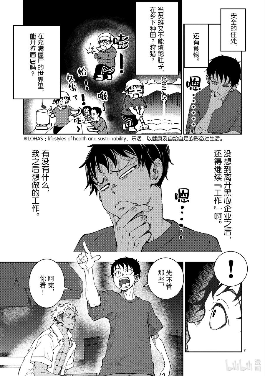 《僵尸百分百～变成僵尸之前想做的100件事～》8 CAMPING CAR OF THE DEAD 第12页