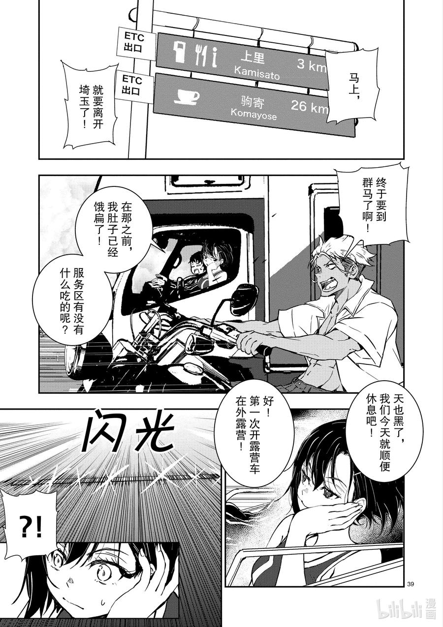 《僵尸百分百～变成僵尸之前想做的100件事～》8 CAMPING CAR OF THE DEAD 第44页
