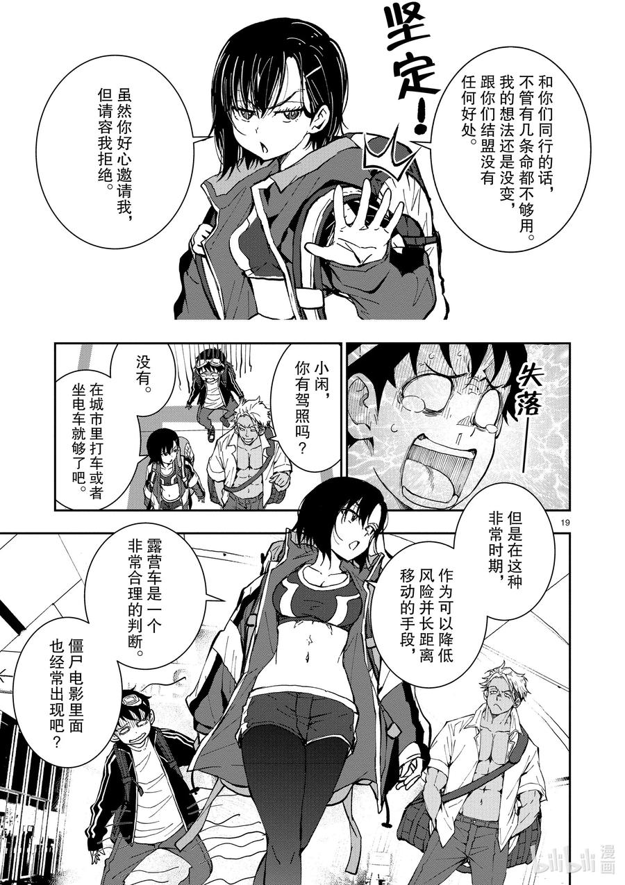 《僵尸百分百～变成僵尸之前想做的100件事～》8 CAMPING CAR OF THE DEAD 第24页