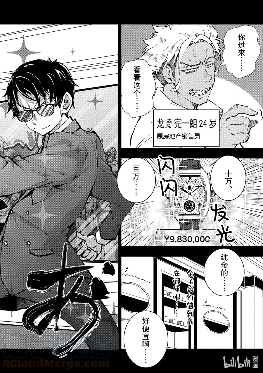 《僵尸百分百～变成僵尸之前想做的100件事～》8 CAMPING CAR OF THE DEAD 第7页
