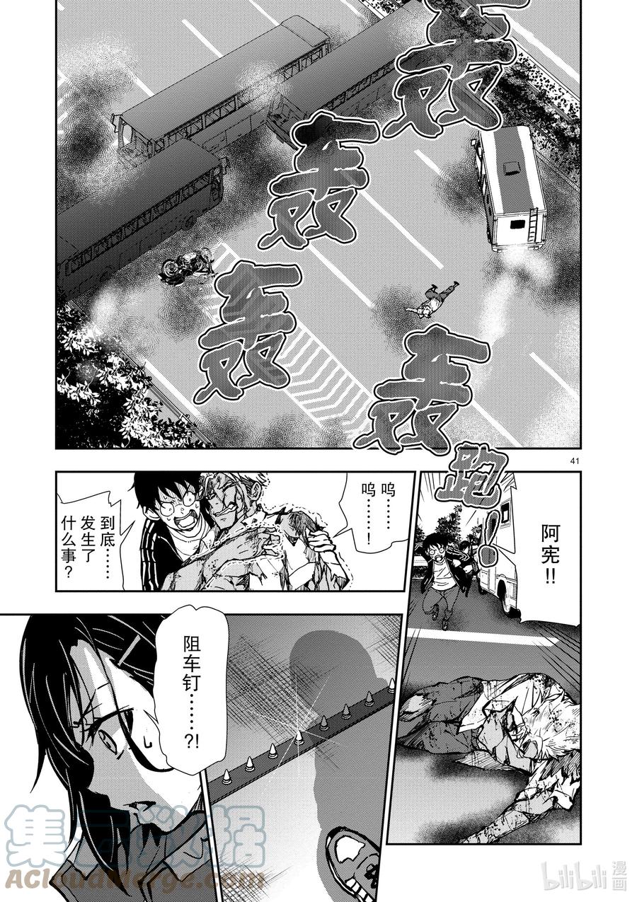 《僵尸百分百～变成僵尸之前想做的100件事～》8 CAMPING CAR OF THE DEAD 第46页