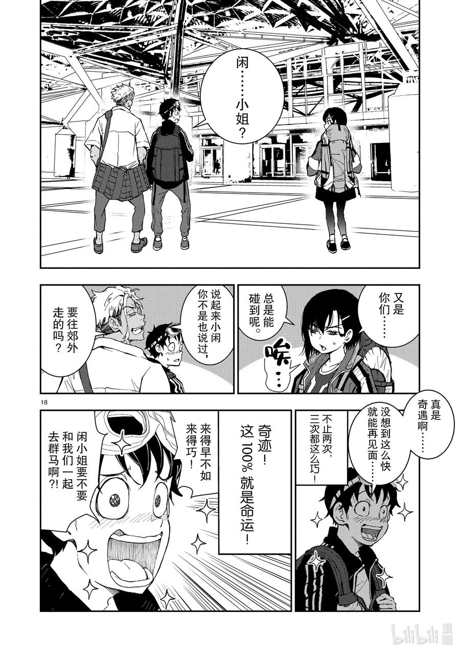 《僵尸百分百～变成僵尸之前想做的100件事～》8 CAMPING CAR OF THE DEAD 第23页