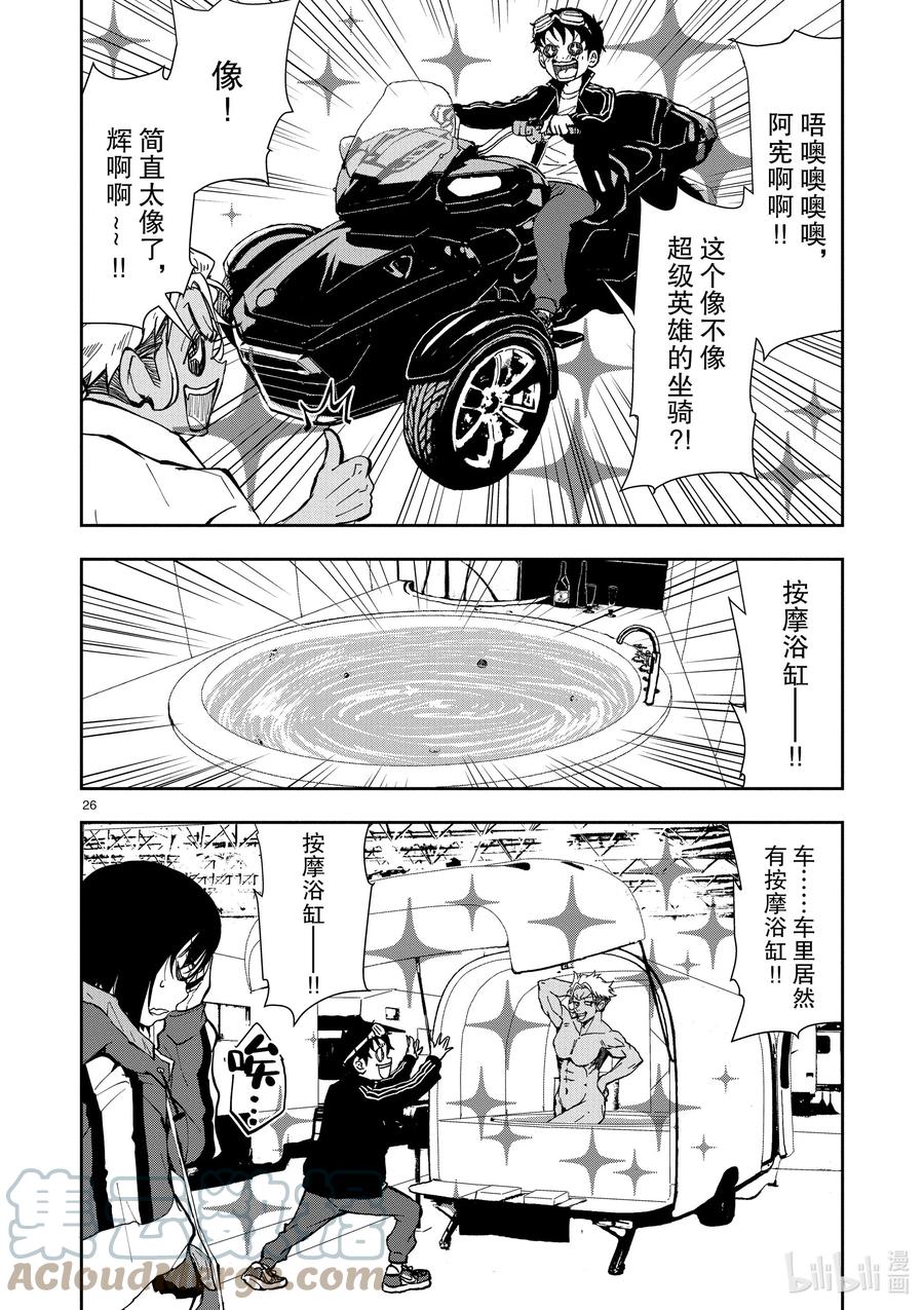 《僵尸百分百～变成僵尸之前想做的100件事～》8 CAMPING CAR OF THE DEAD 第31页