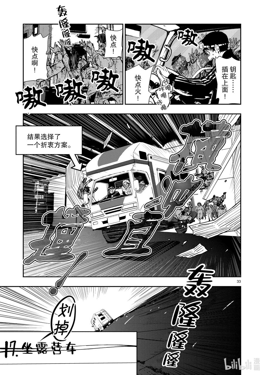 《僵尸百分百～变成僵尸之前想做的100件事～》8 CAMPING CAR OF THE DEAD 第38页
