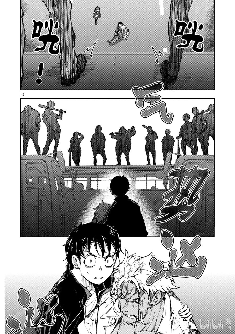 《僵尸百分百～变成僵尸之前想做的100件事～》8 CAMPING CAR OF THE DEAD 第47页
