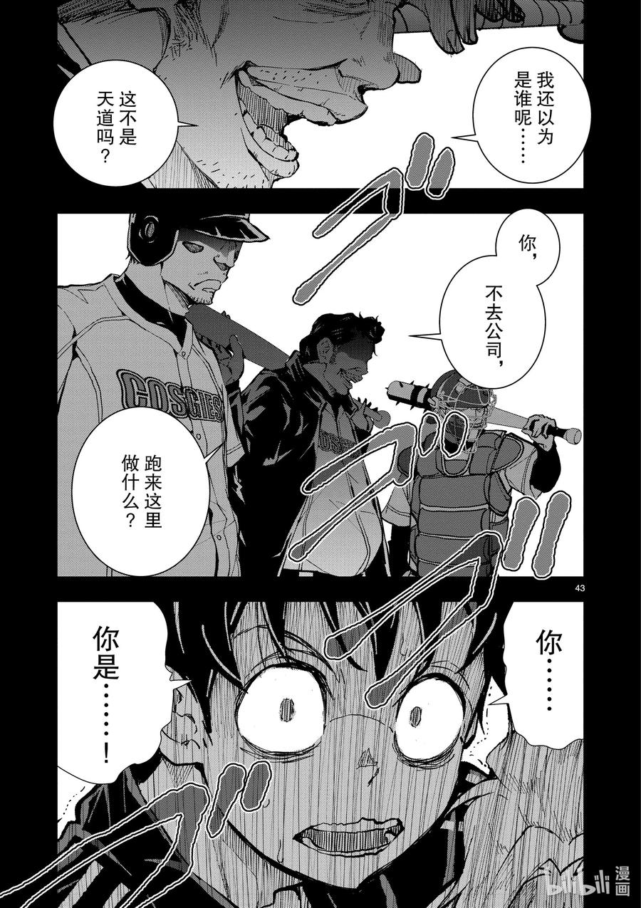 《僵尸百分百～变成僵尸之前想做的100件事～》8 CAMPING CAR OF THE DEAD 第48页