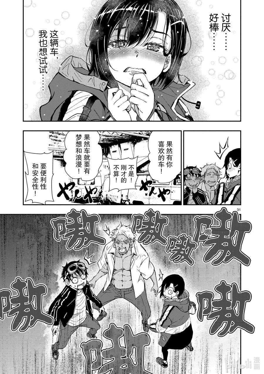 《僵尸百分百～变成僵尸之前想做的100件事～》8 CAMPING CAR OF THE DEAD 第36页