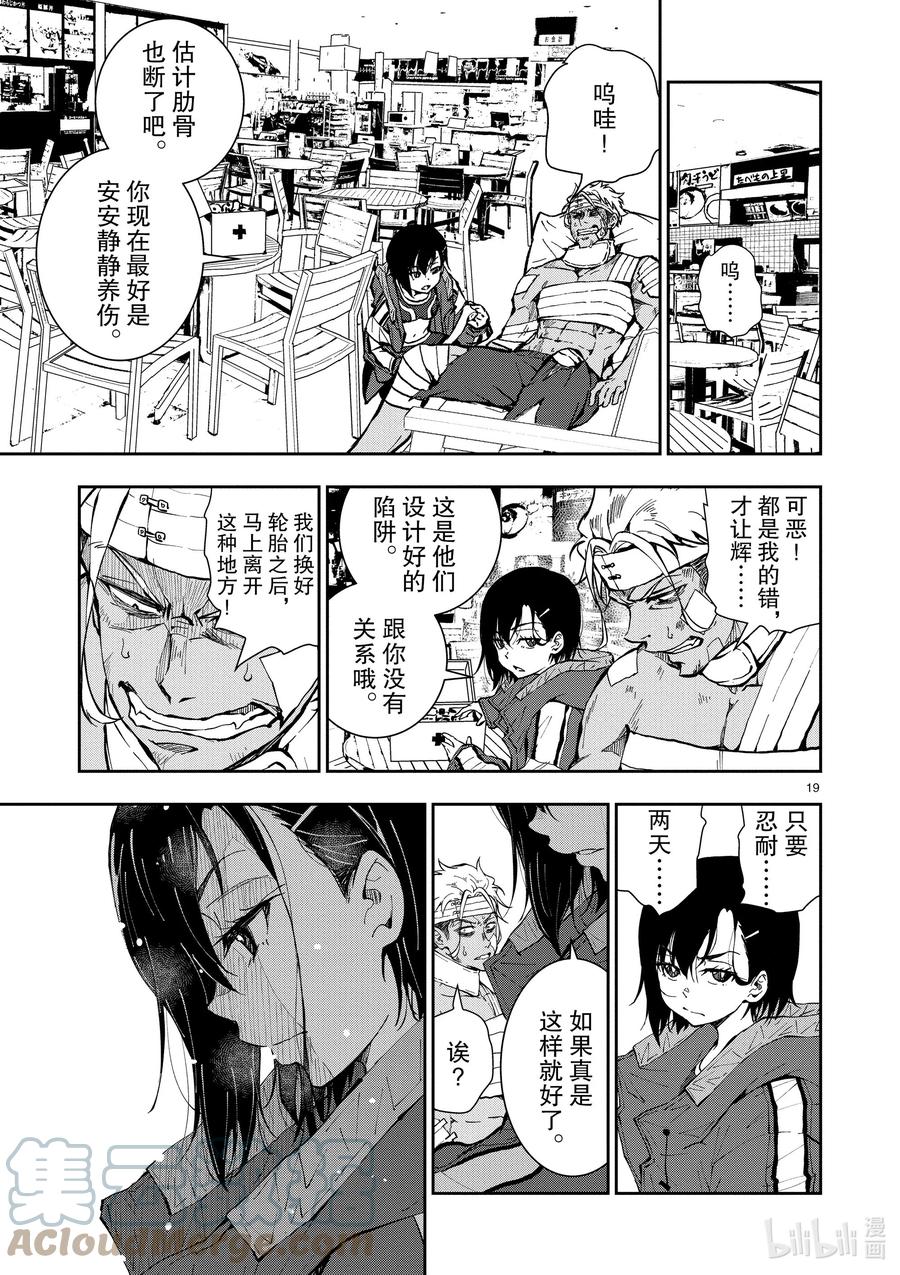 《僵尸百分百～变成僵尸之前想做的100件事～》9 SA OF THE DEAD① 第19页