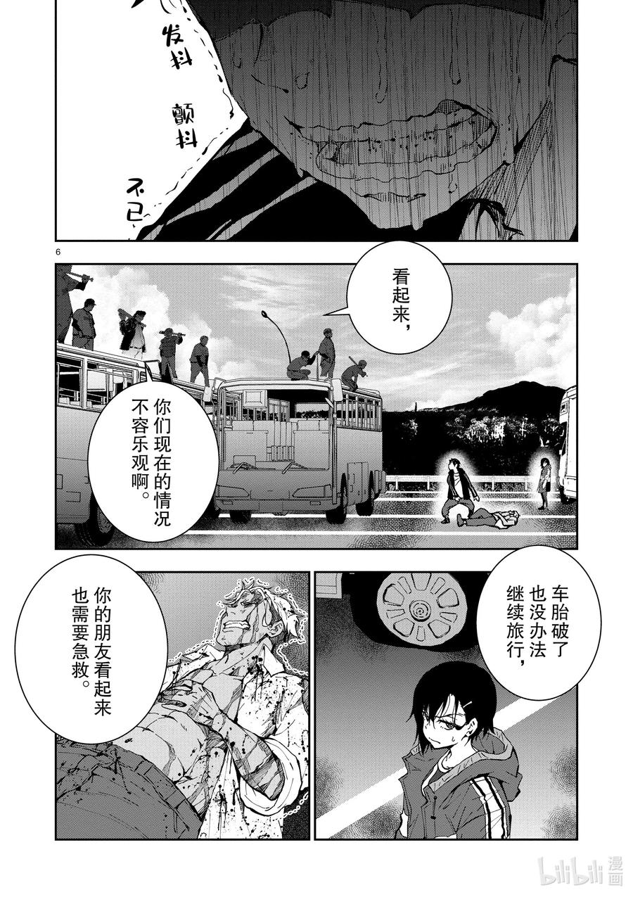 《僵尸百分百～变成僵尸之前想做的100件事～》9 SA OF THE DEAD① 第6页
