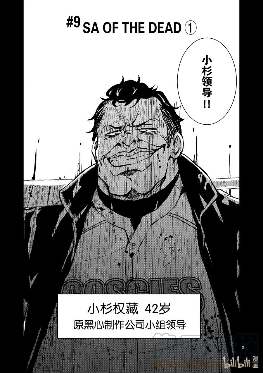 《僵尸百分百～变成僵尸之前想做的100件事～》9 SA OF THE DEAD① 第3页