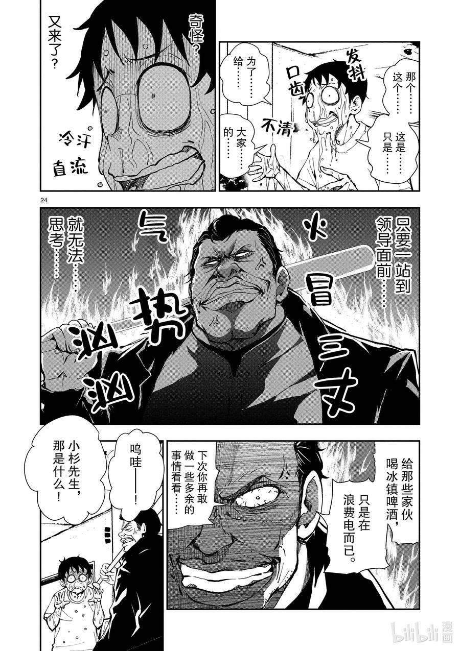 《僵尸百分百～变成僵尸之前想做的100件事～》9 SA OF THE DEAD① 第24页