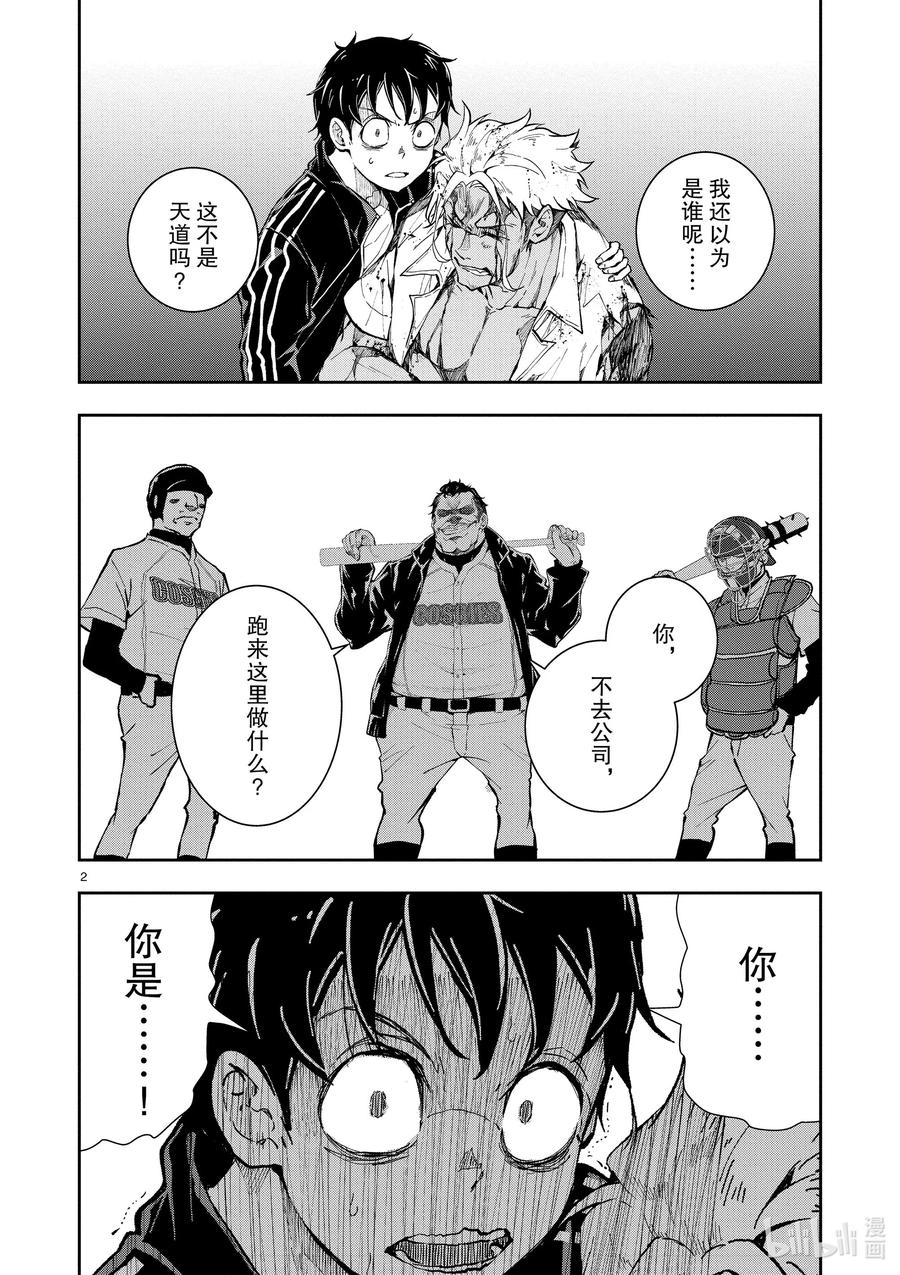 《僵尸百分百～变成僵尸之前想做的100件事～》9 SA OF THE DEAD① 第2页