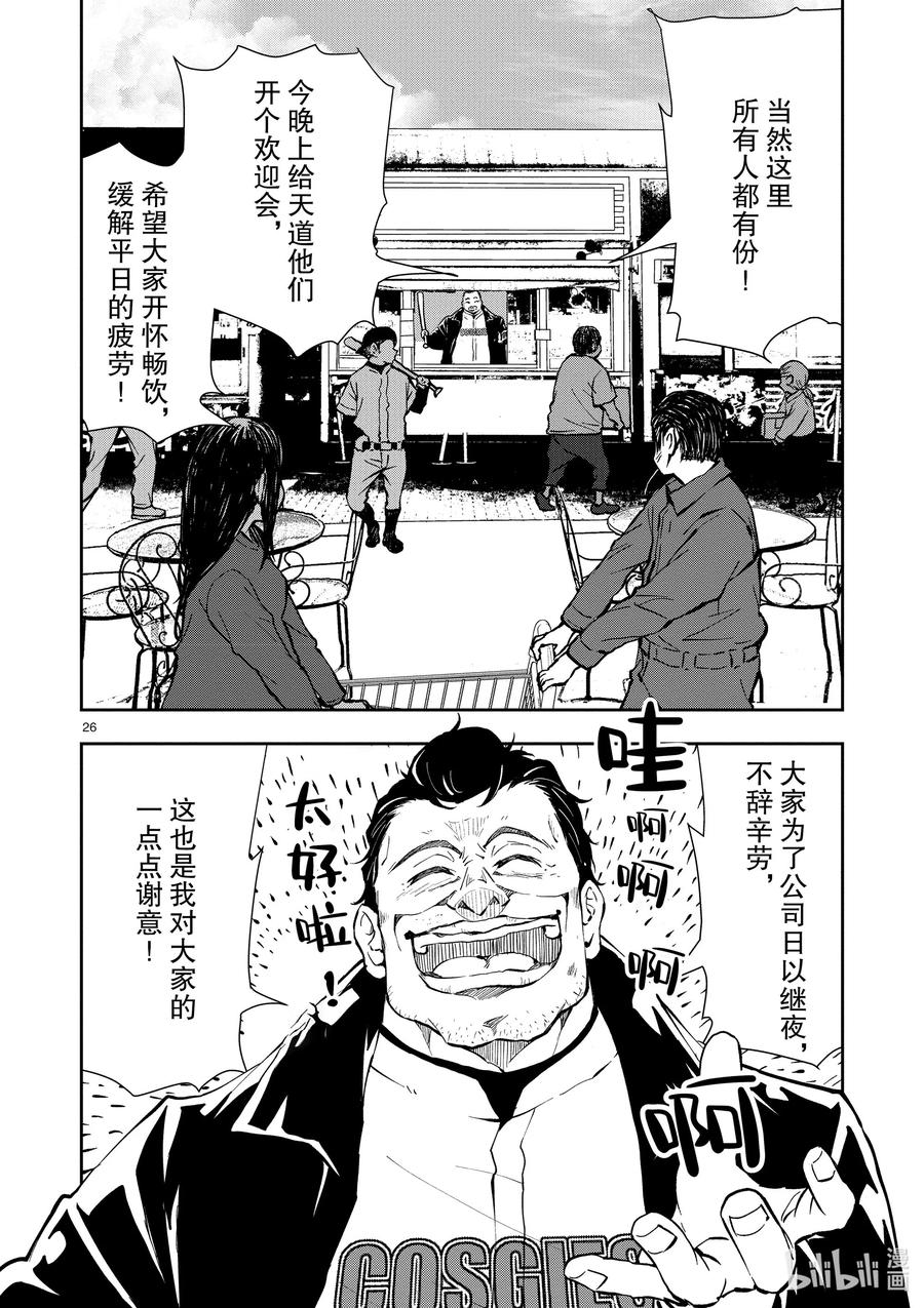 《僵尸百分百～变成僵尸之前想做的100件事～》9 SA OF THE DEAD① 第26页