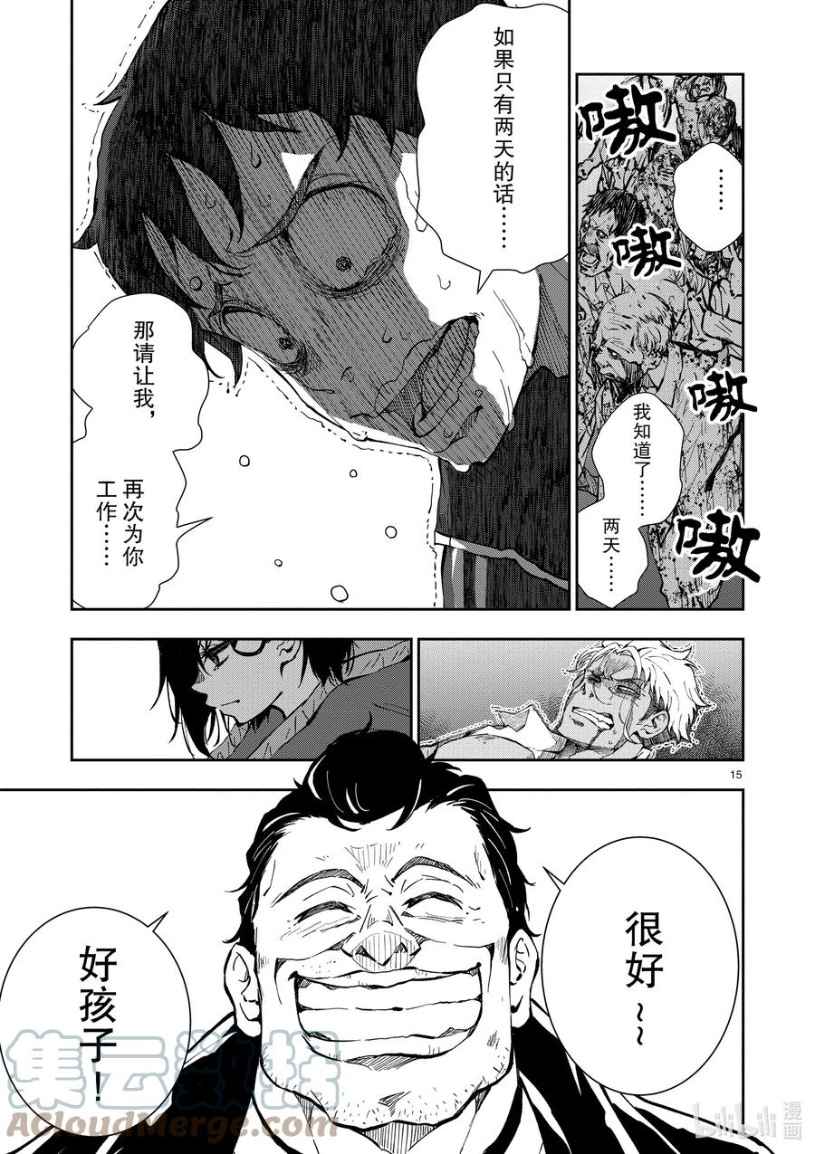 《僵尸百分百～变成僵尸之前想做的100件事～》9 SA OF THE DEAD① 第15页