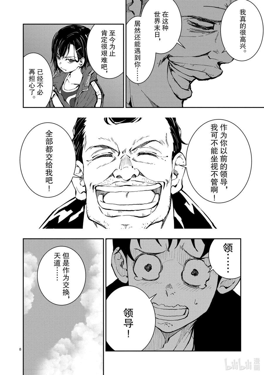 《僵尸百分百～变成僵尸之前想做的100件事～》9 SA OF THE DEAD① 第8页
