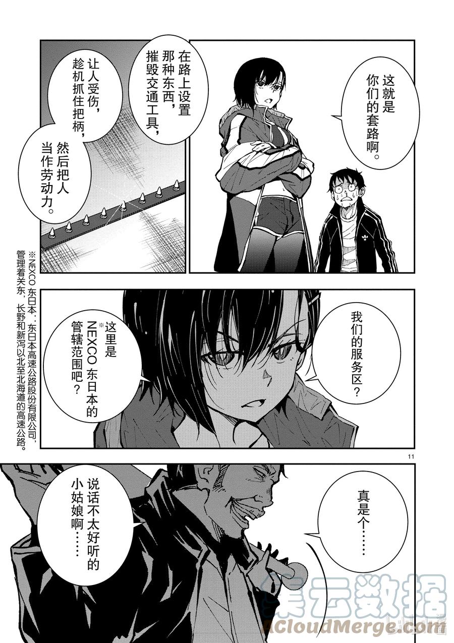 《僵尸百分百～变成僵尸之前想做的100件事～》9 SA OF THE DEAD① 第11页