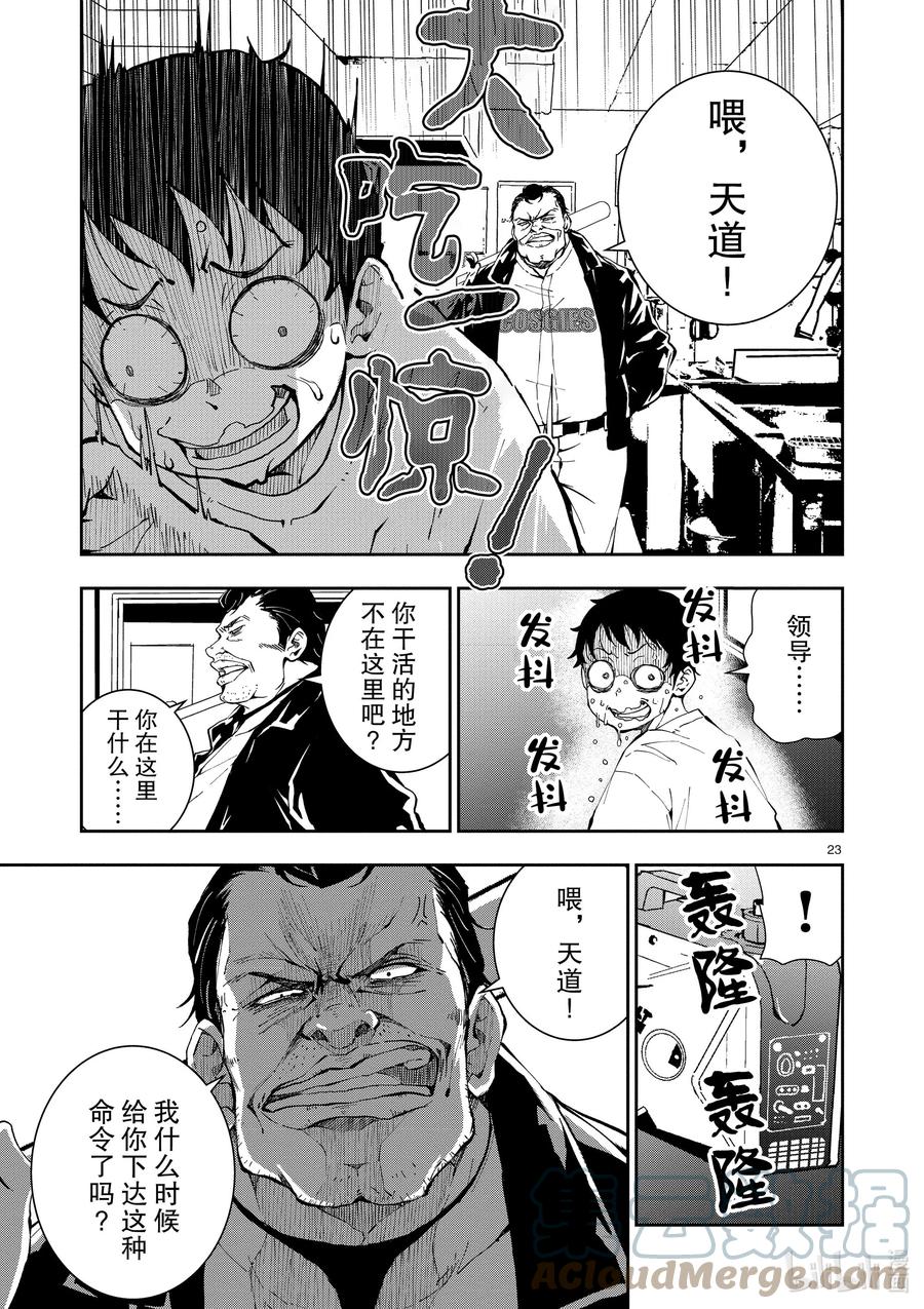 《僵尸百分百～变成僵尸之前想做的100件事～》9 SA OF THE DEAD① 第23页
