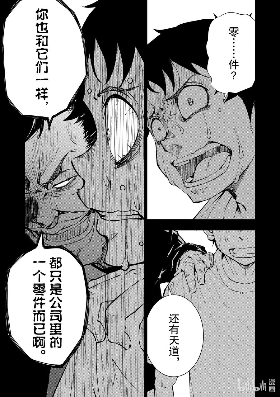 《僵尸百分百～变成僵尸之前想做的100件事～》9 SA OF THE DEAD① 第30页