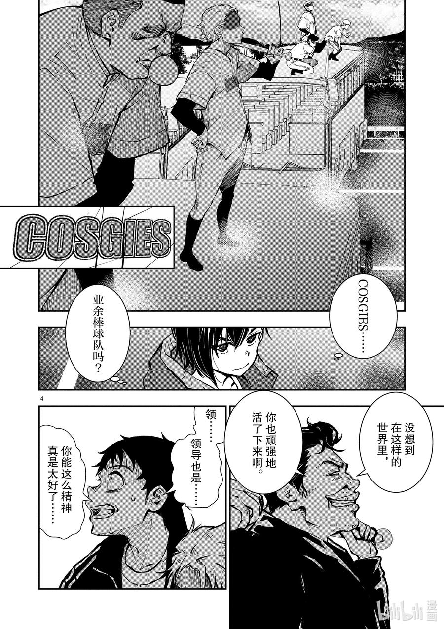 《僵尸百分百～变成僵尸之前想做的100件事～》9 SA OF THE DEAD① 第4页