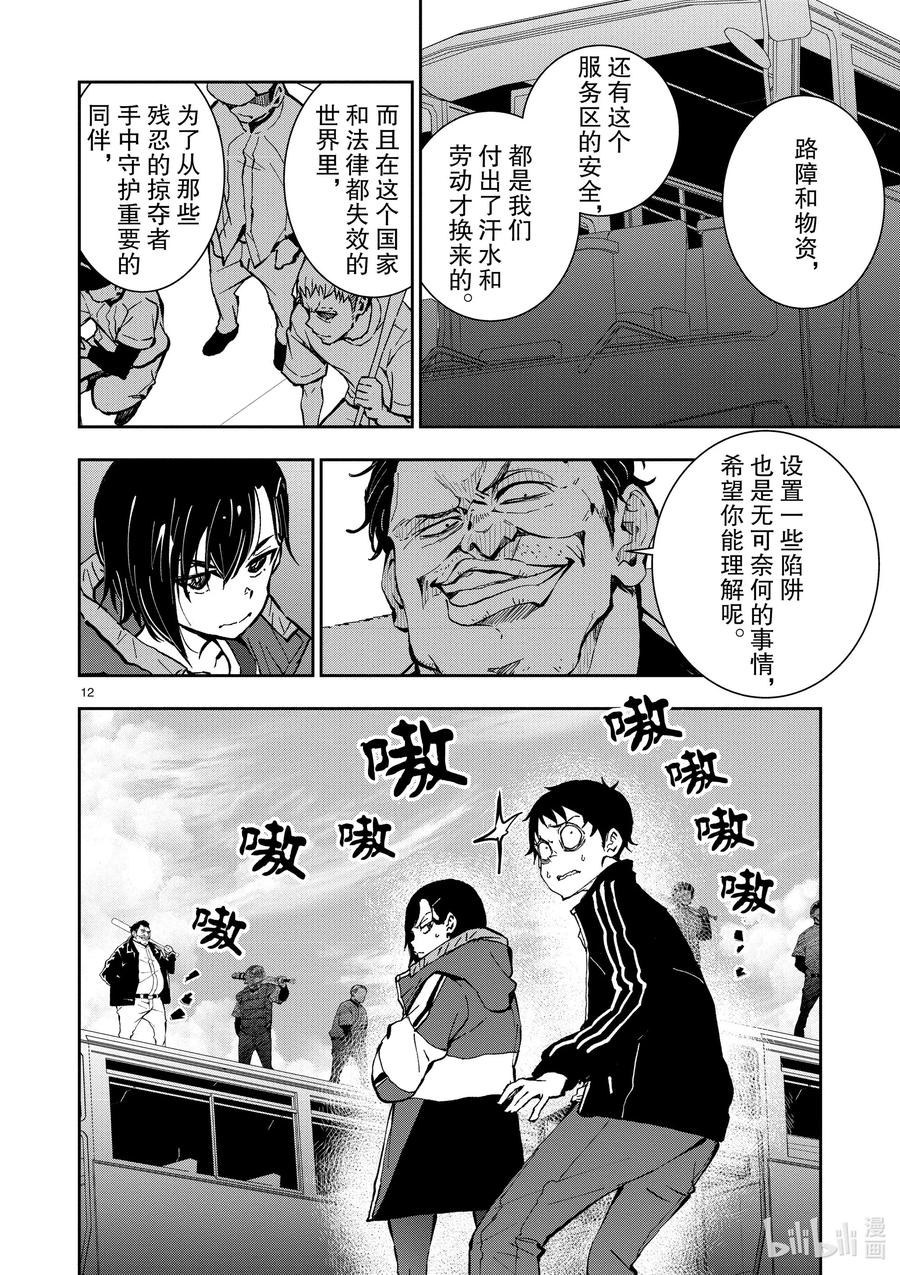 《僵尸百分百～变成僵尸之前想做的100件事～》9 SA OF THE DEAD① 第12页