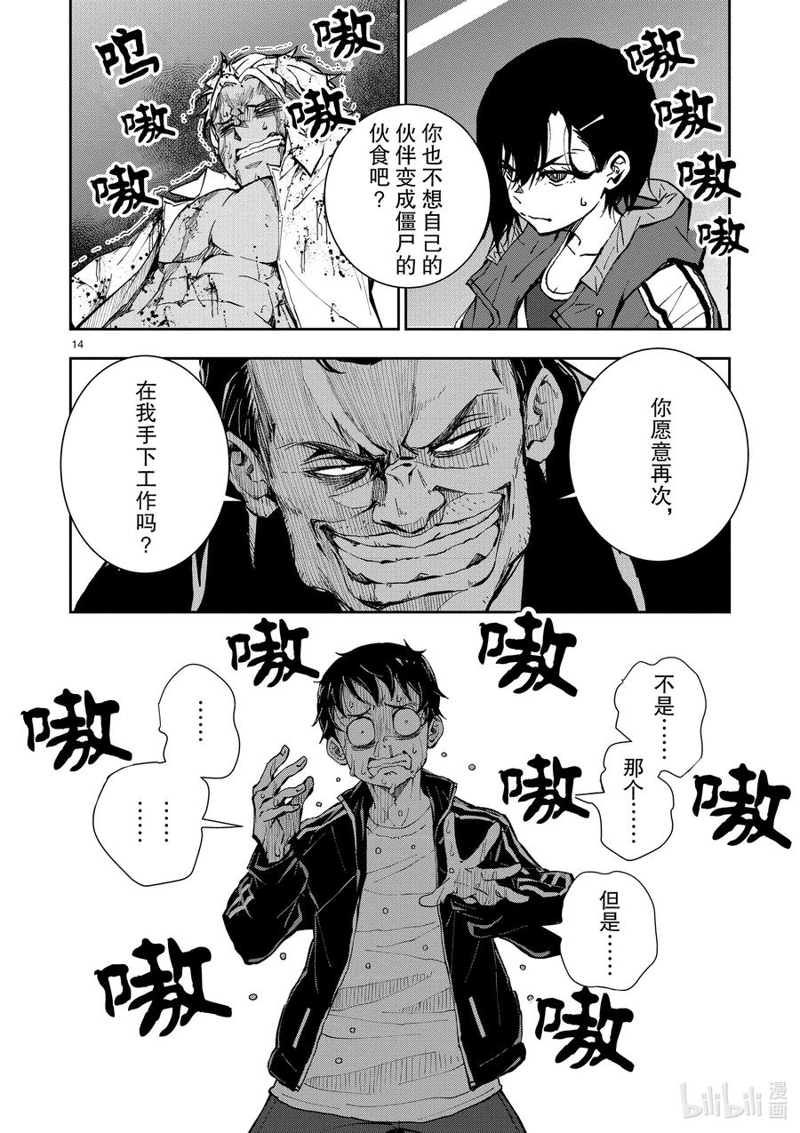 《僵尸百分百～变成僵尸之前想做的100件事～》9 SA OF THE DEAD① 第14页